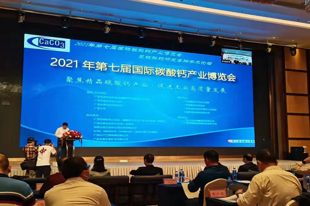桂林礦機(jī)與您相約2021年第七屆國(guó)際碳酸鈣產(chǎn)業(yè)博覽會(huì)
