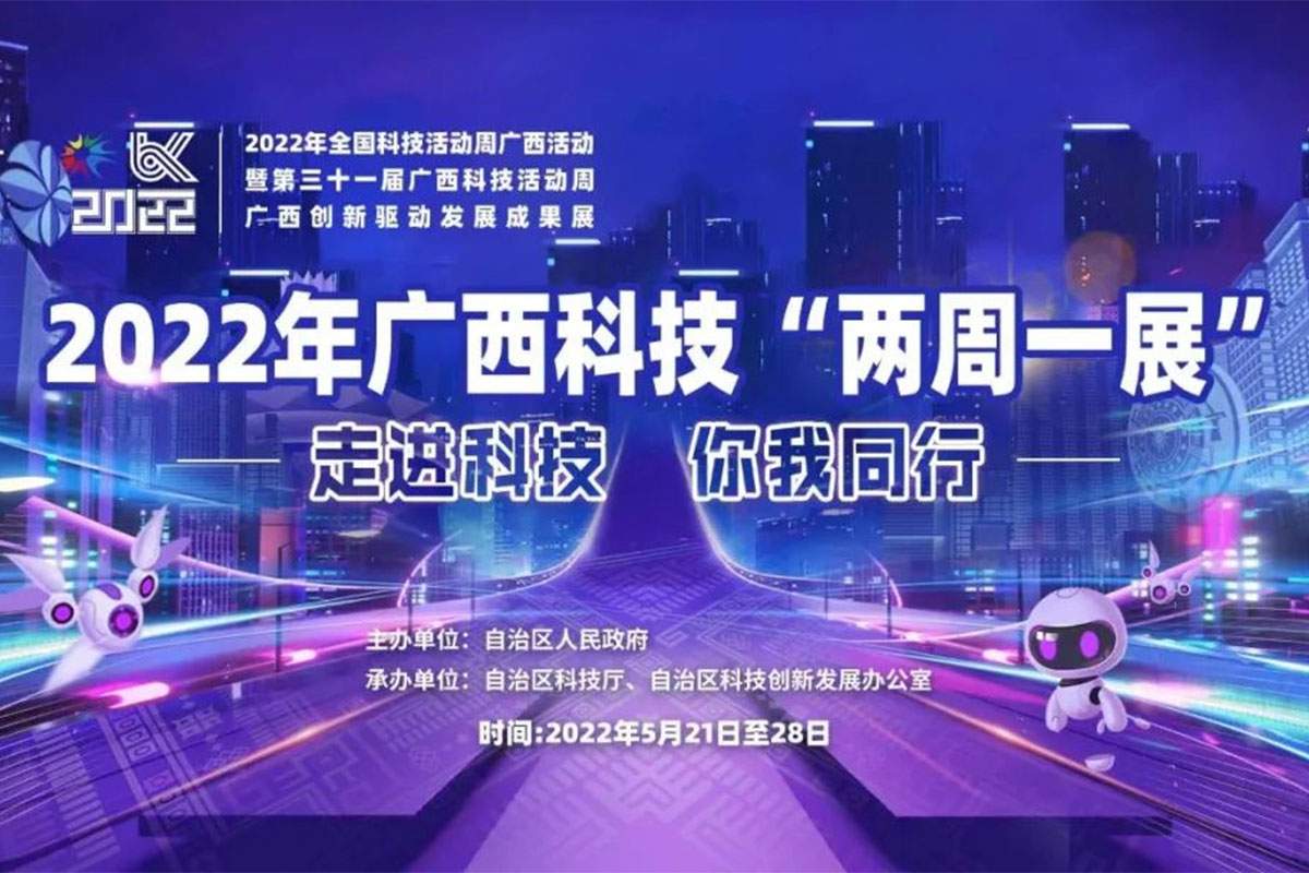 桂林礦機(jī)誠(chéng)摯邀您參觀廣西創(chuàng)新驅(qū)動(dòng)發(fā)展成果云上展廳