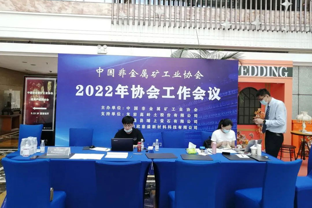 桂林礦機(jī)應(yīng)邀出席中國(guó)非金屬礦工業(yè)協(xié)會(huì)七屆一次理事會(huì)會(huì)議